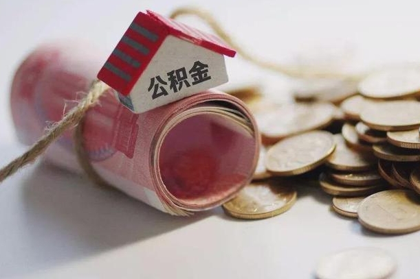 庆云公积金怎么计算利息-松滋公积金代办服务